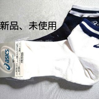 アシックス(asics)のアシックス。靴下。2足組。(ソックス)