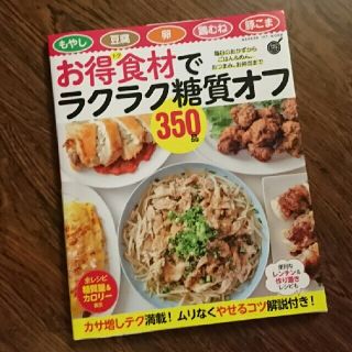 ガッケン(学研)のお得食材でラクラク糖質オフ(料理/グルメ)