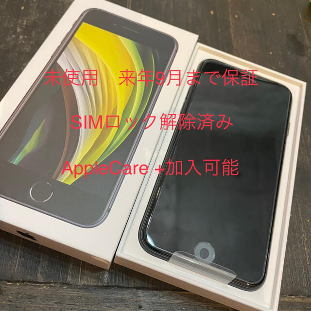 スマホ/家電/カメラ【値下中】未使用 iPhoneSE 第2世代 64GB ブラック SIMフリー