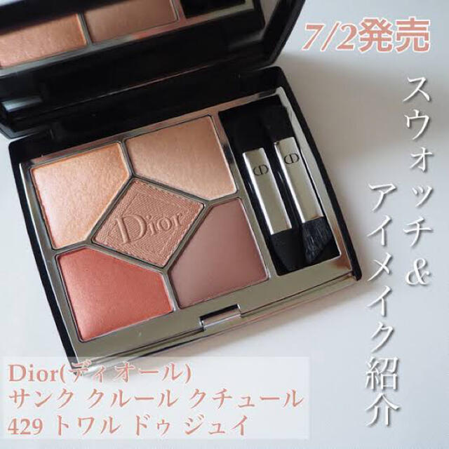 Dior♡サンククルールクチュール429 | フリマアプリ ラクマ