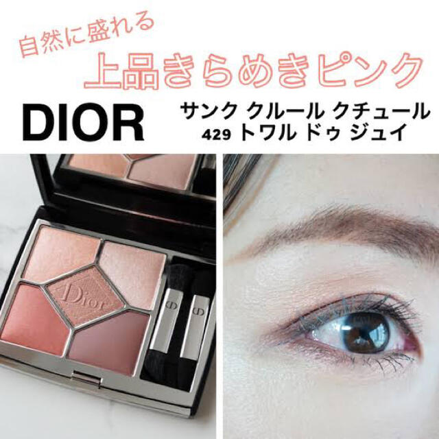 Dior ディオール サンク クルール クチュール 429 アイシャドウ