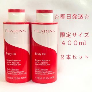 クラランス(CLARINS)の☆クラランス☆新品☆ボディ フィット 400ml 限定サイズ ２本セット(ボディクリーム)