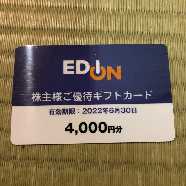 エディオン　株主優待　4000円分