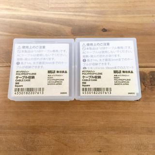 ムジルシリョウヒン(MUJI (無印良品))のケーブル収納　無印(ケース/ボックス)