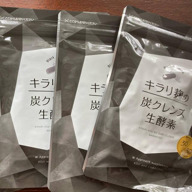 キラリ麹の炭クレンズ生酵素❤︎3袋❤︎未開封