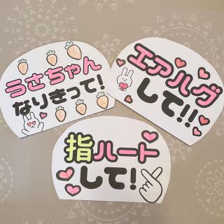 カンペうちわ 3枚セット(アイドルグッズ)