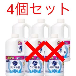 キュキュット クリア除菌 つめかえ用(1.38L×4コ) 食器用洗剤(洗剤/柔軟剤)