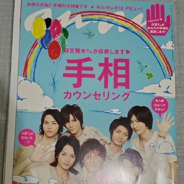 Kis-My-Ft2(キスマイフットツー)のanan 2011年8/10　Kis-My-Ft2　桐山漣　長谷川潤　三浦春馬 エンタメ/ホビーの雑誌(その他)の商品写真