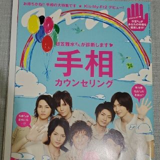 キスマイフットツー(Kis-My-Ft2)のanan 2011年8/10　Kis-My-Ft2　桐山漣　長谷川潤　三浦春馬(その他)