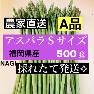 アスパラガス S サイズ 即購入OKです(野菜)