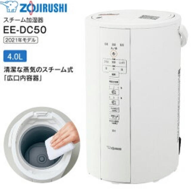 【新品　未開封】象印 スチーム式加湿器 EE-DC50 WA ホワイト 新製品