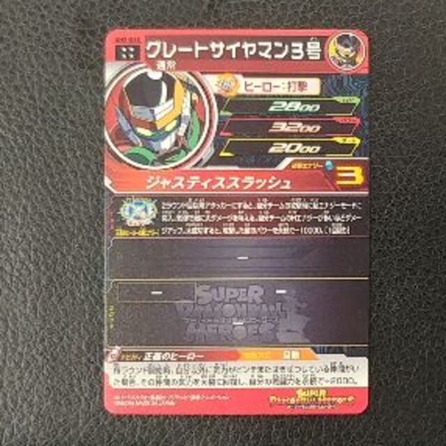 ドラゴンボール(ドラゴンボール)のスーパードラゴンボールヒーローズ　UM8-068　グレートサイヤマン3号 エンタメ/ホビーのトレーディングカード(シングルカード)の商品写真