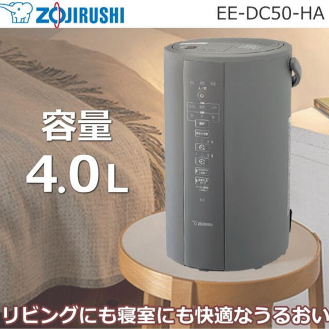 正規通販】 象印 EE-DC50-WA スチーム式加湿器 4リットル fawe.org