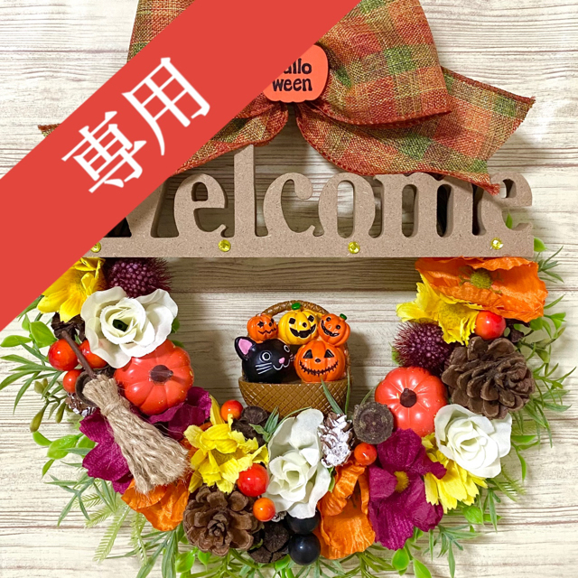 専用】ハロウィン HalloWeen ウェルカム Welcome リース ☆ www.daftar ...