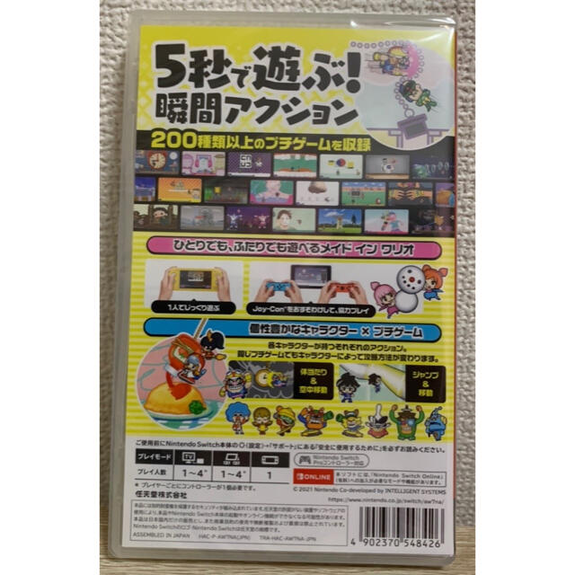 【新品未開封品】おすそわける メイド イン ワリオ Switch