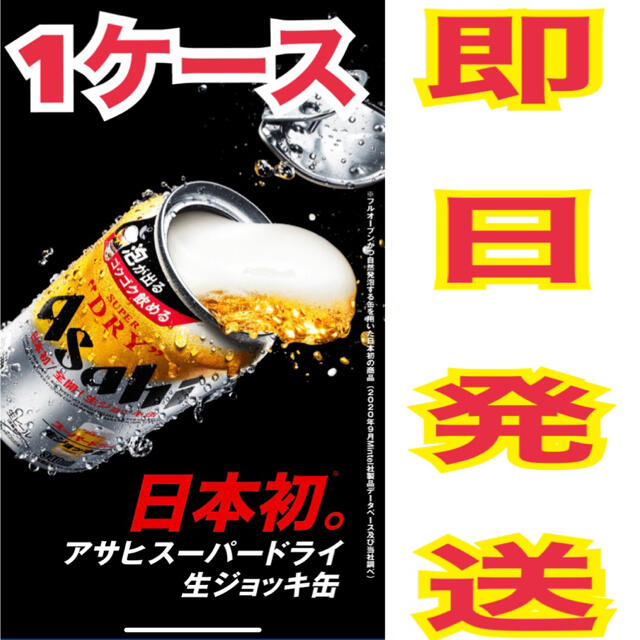 アサヒ スーパードライ 生ジョッキ ビール 340ml 24本