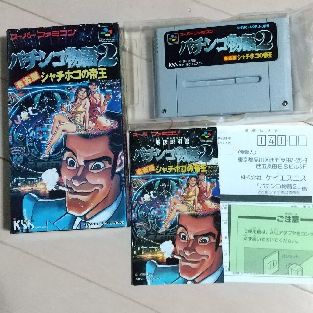 スーパーファミコン - パチンコ物語2 名古屋シャチホコの帝王 スーパーファミコン - パチンコ物語2 名古屋シャチホコの帝王