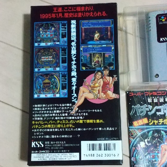 スーパーファミコン - パチンコ物語2 名古屋シャチホコの帝王 スーパーファミコン - パチンコ物語2 名古屋シャチホコの帝王
