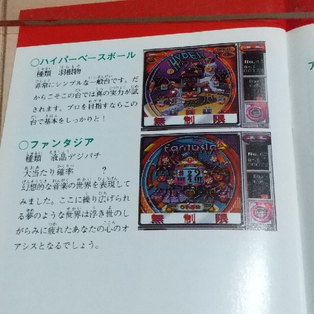 スーパーファミコン - パチンコ物語2 名古屋シャチホコの帝王 スーパーファミコン - パチンコ物語2 名古屋シャチホコの帝王
