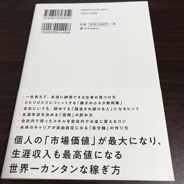 僕たちは、地味な起業で食っていく。 今の会社にいても、辞めても一生食いっぱぐれな エンタメ/ホビーの本(ビジネス/経済)の商品写真