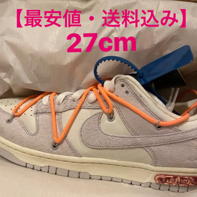 27.5 OFF-WHITE × NIKE DUNK 1 OF 50 "19"