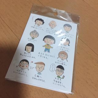 ちびまる子ちゃん 付箋(ノート/メモ帳/ふせん)