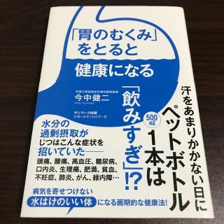 「胃のむくみ」をとると健康になる(健康/医学)