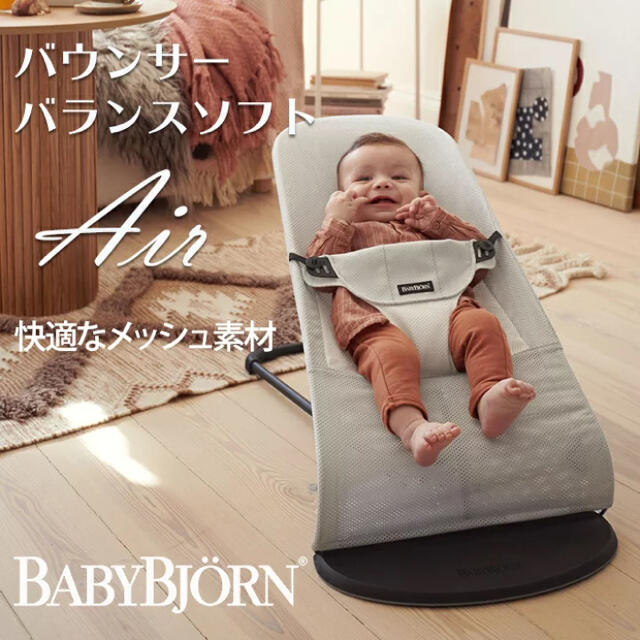 BabyBjorn バウンサー 最高の品質の 6200円 clipmedical.es-日本全国へ
