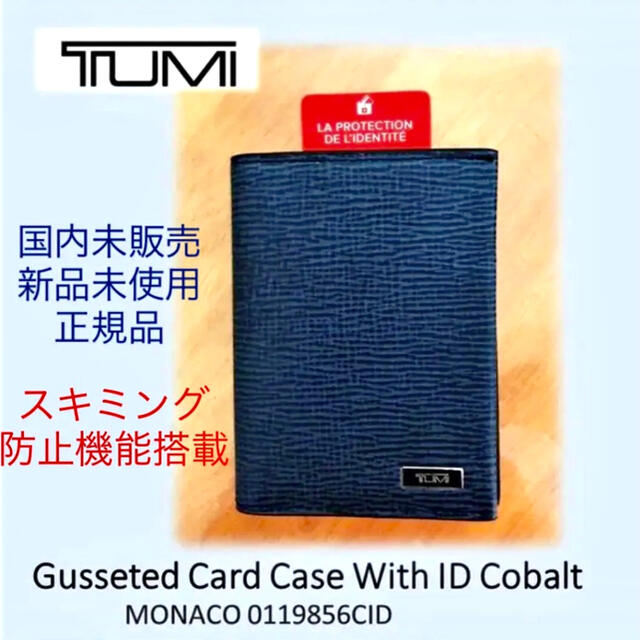 TUMI(トゥミ)のTUMI Gusseted ガセットカードケース コバルト(国内未販売品) メンズのファッション小物(名刺入れ/定期入れ)の商品写真