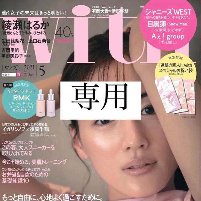 OWV with 2021年5月号 切り抜き エンタメ/ホビーの雑誌(アート/エンタメ/ホビー)の商品写真