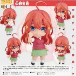 グッドスマイルカンパニー(GOOD SMILE COMPANY)の五等分の花嫁　ねんどろいど　中野五月(アニメ/ゲーム)