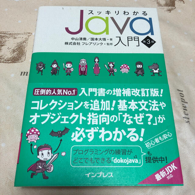 すっきりわかるjava 入門　3 エンタメ/ホビーの本(コンピュータ/IT)の商品写真