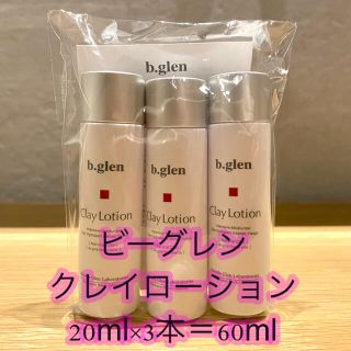 ビーグレン(b.glen)の【新品･未開封】ビーグレン　クレイローション　総計60ml(化粧水/ローション)