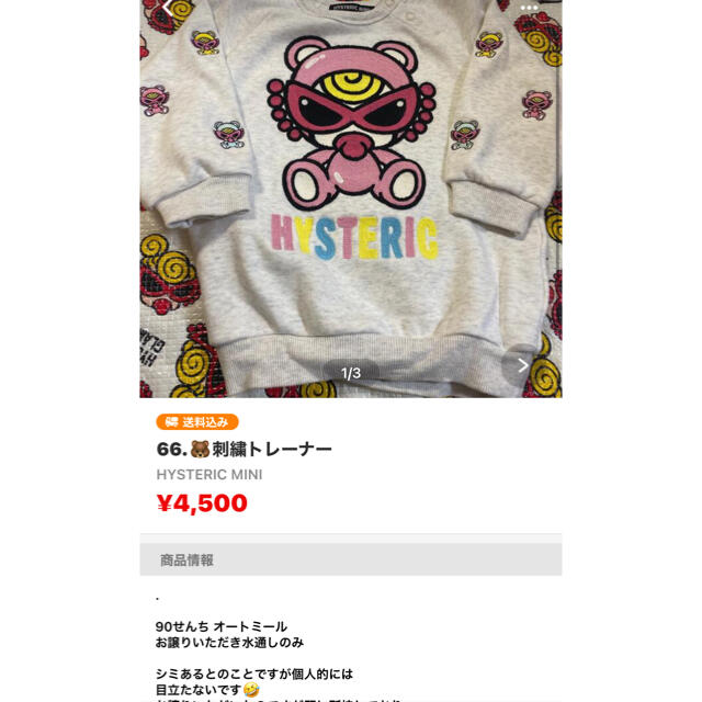 HYSTERIC MINI(ヒステリックミニ)のma様 キッズ/ベビー/マタニティのキッズ服女の子用(90cm~)(Tシャツ/カットソー)の商品写真