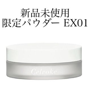 コスメキッチン(Cosme Kitchen)のセルヴォーク 限定 パウダー(フェイスパウダー)