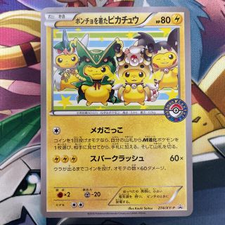 ポケモン - ポンチョを着たピカチュウ プロモ PROMO 274/XY-Pの通販 by ...