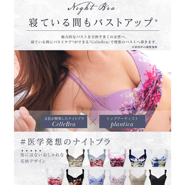 セレブラ ナイトブラ DR METHOD CelleBra Lサイズ レディースの下着/アンダーウェア(ブラ)の商品写真