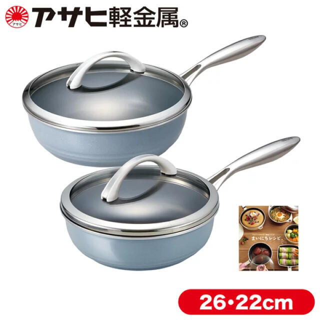 アサヒ軽金属 - 次世代のフライパン オールライト(26cm・22cm)2個