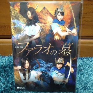 演劇女子部「ファラオの墓」 DVD(ミュージック)