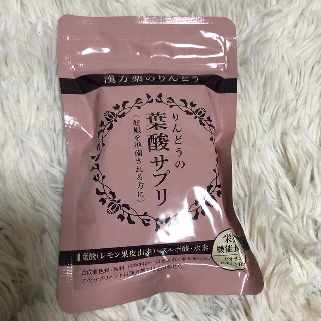 りんどう葉酸サプリ - 健康用品