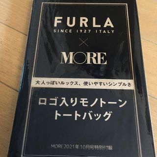 フルラ(Furla)のMORE 2021年10月号 付録　FURLA(その他)