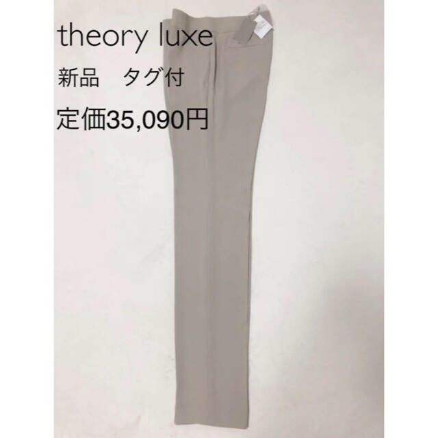 Theory luxe(セオリーリュクス)の新品　theory luxe 定価35,090円　センタープレス　パンツ　タグ付 レディースのパンツ(その他)の商品写真