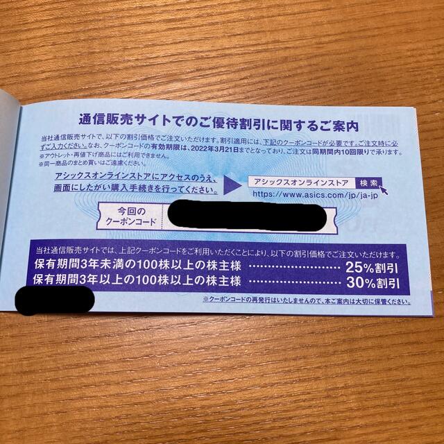 アシックス 株主優待券 40%割引 10枚セット | www.hospitaldeyumbo.gov.co