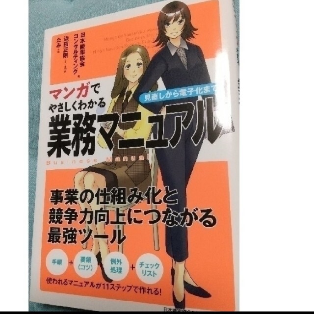 日本能率協会(ニホンノウリツキョウカイ)の☆お値下げ☆書籍 エンタメ/ホビーの本(語学/参考書)の商品写真