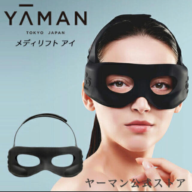 【本日限り】YA−MAN EPE-10BB メディリフトアイ　　たるみ効果