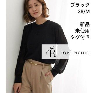 ロペピクニック(Rope' Picnic)の91901 マジョリカスリーブニットプルオーバー ブラック 38 M(ニット/セーター)