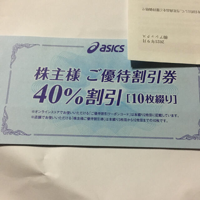 asics(アシックス)のアシックス　株主優待40%割引き券　５枚 チケットの優待券/割引券(ショッピング)の商品写真