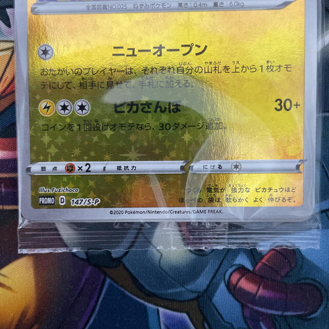 カナザワのピカチュウ プロモ 未開封 PROMO 147/S-P カナザワのピカチュウ プロモ 未開封 PROMO 147/S-P
