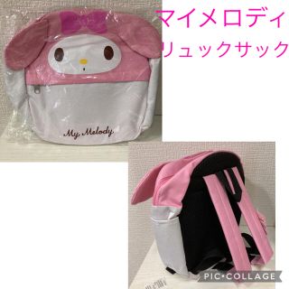 マイメロディ(マイメロディ)の★新品未使用品★ マイメロディ　リュックサック　バッグ(リュック/バックパック)