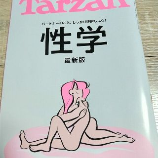 Tarzan (ターザン)  性学(その他)